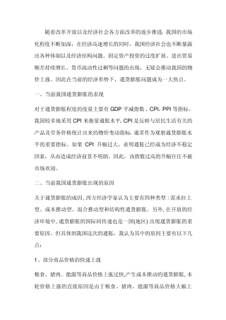 对通货膨胀的基本认识
