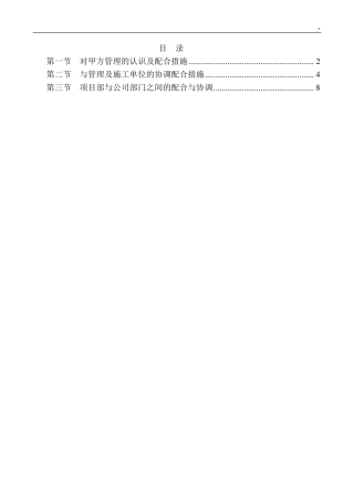 对配合和服从甲方管理方案计划的认识和协调方案计划