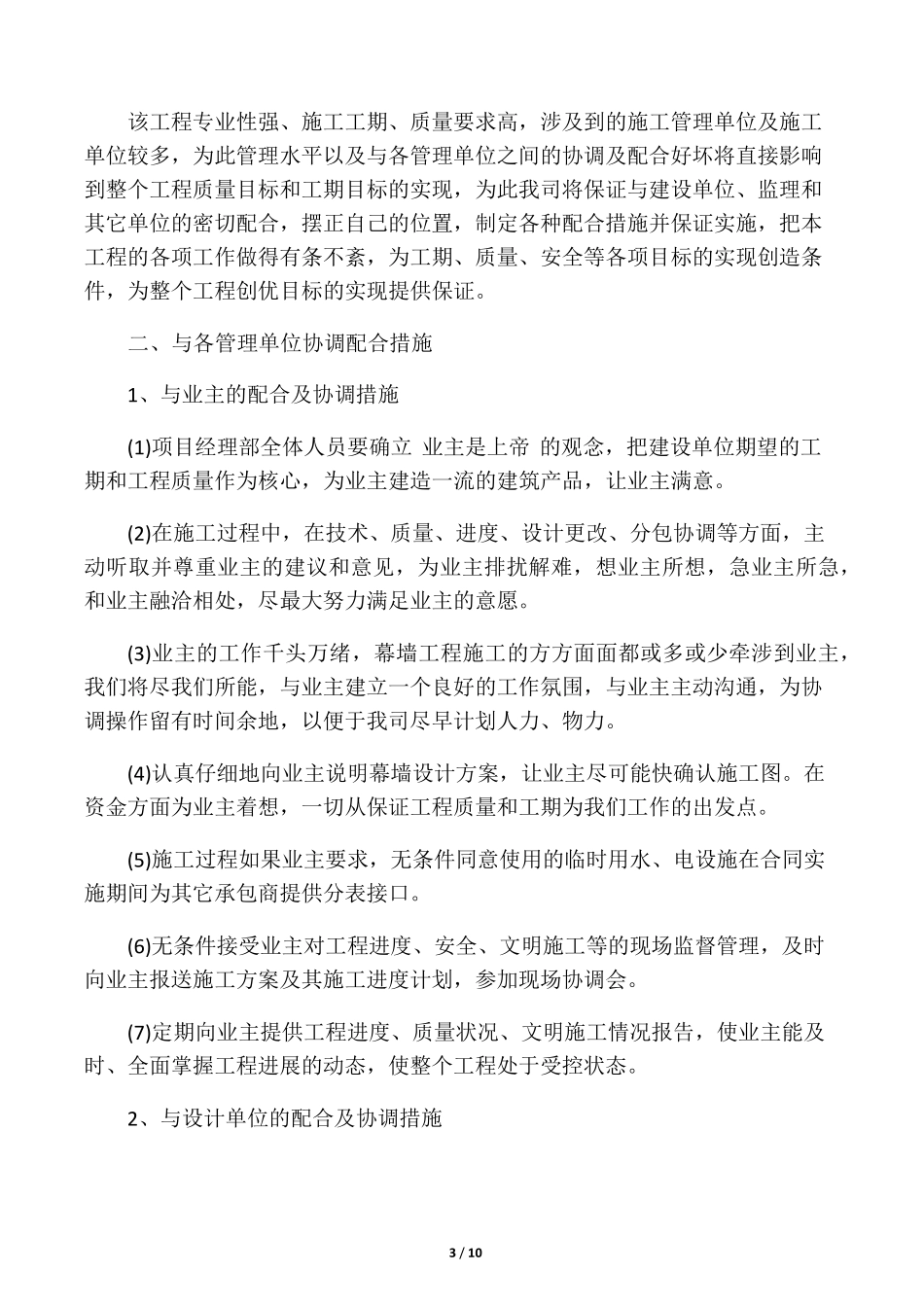 对配合和服从甲方管理的认识和协调方案_第3页
