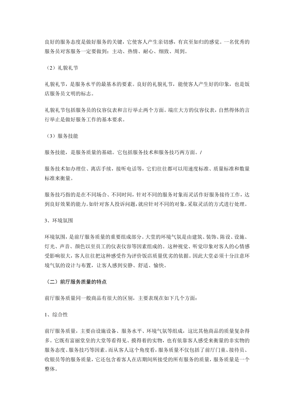 对酒店前厅的分析_第2页