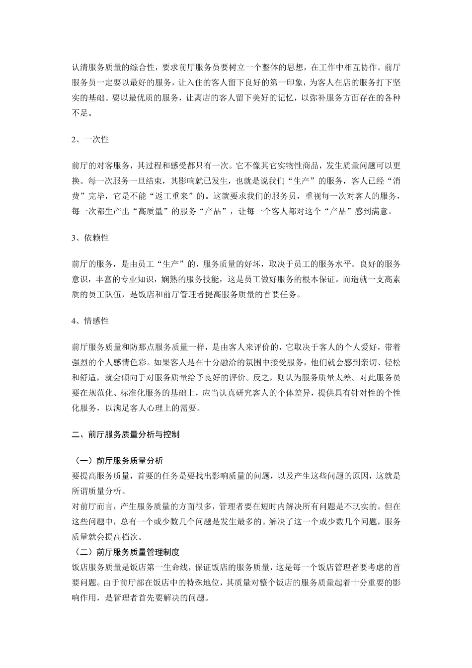 对酒店前厅的分析_第3页