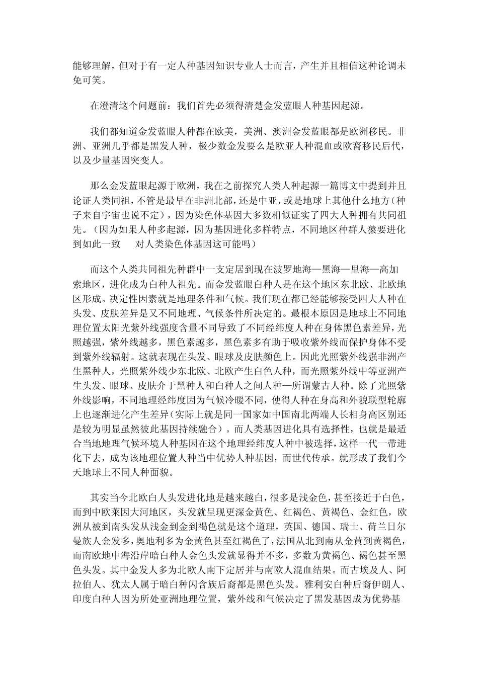 对金发蓝眼人种基因进化论述_第2页