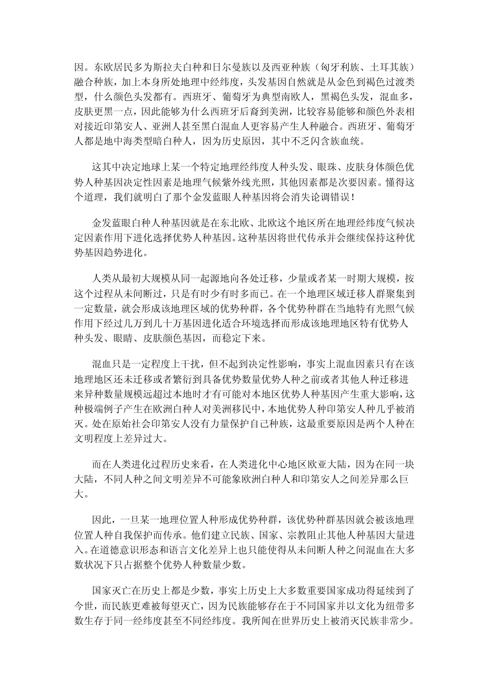 对金发蓝眼人种基因进化论述_第3页