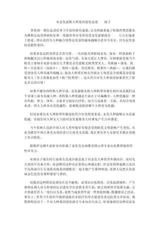 对金发蓝眼人种基因进化论述