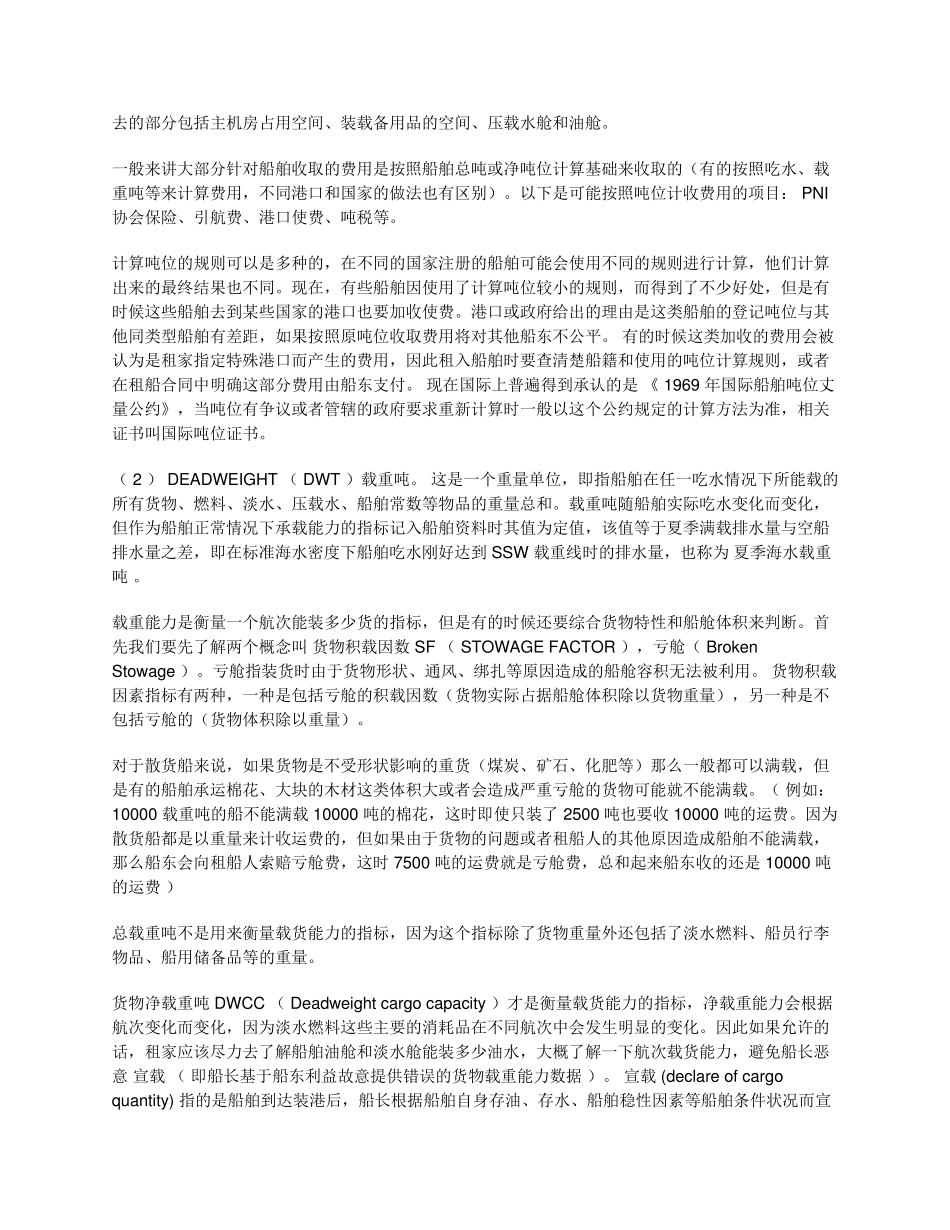对金康94条款的简单分析_第2页
