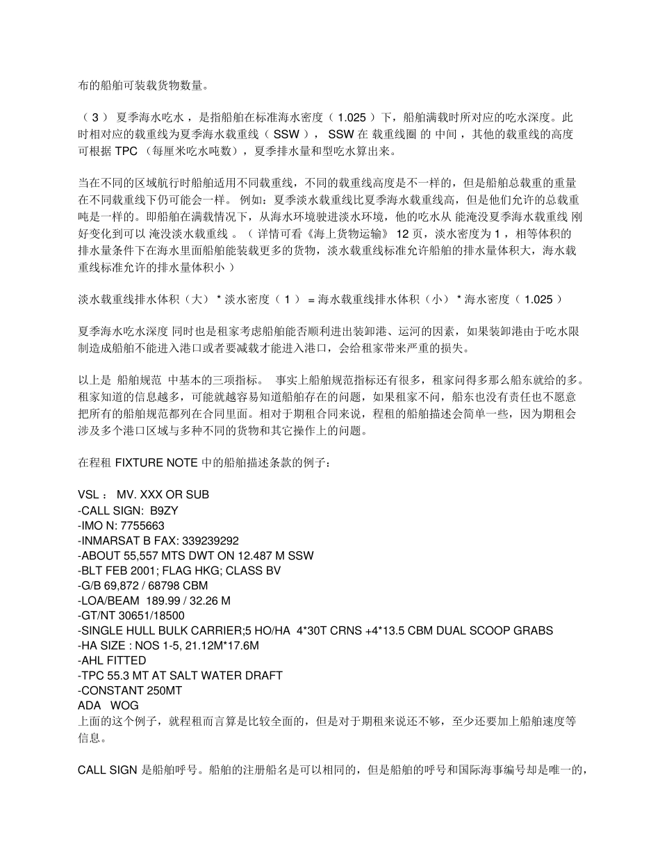 对金康94条款的简单分析_第3页