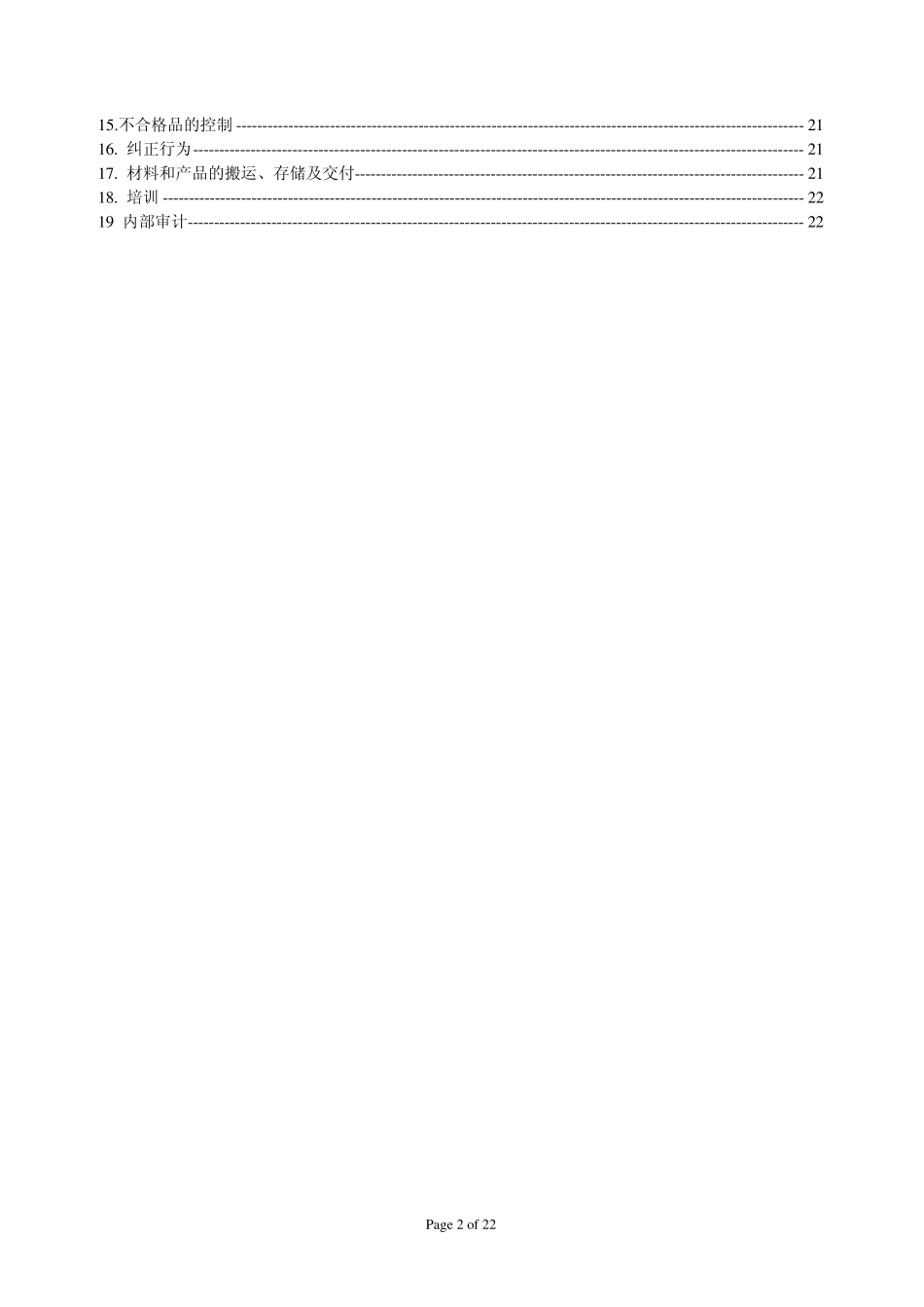 对钢结构制造商的AISC认证程序_第2页