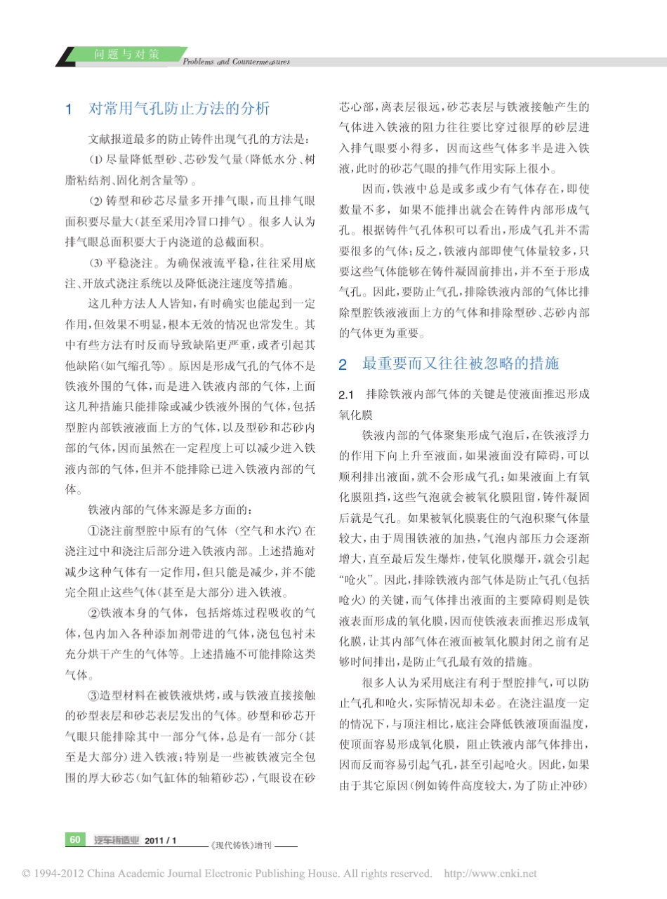 对铸铁件气孔和气缩孔防止措施的认识_第2页