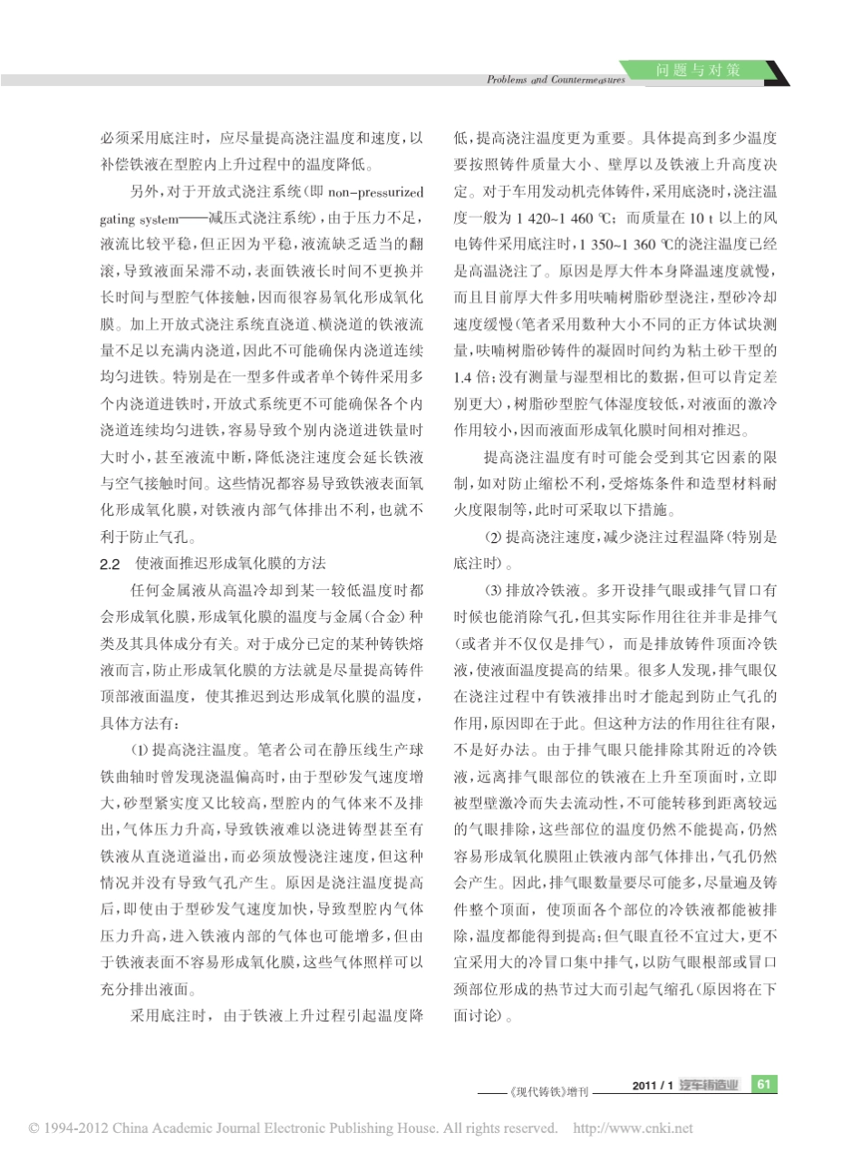 对铸铁件气孔和气缩孔防止措施的认识_第3页