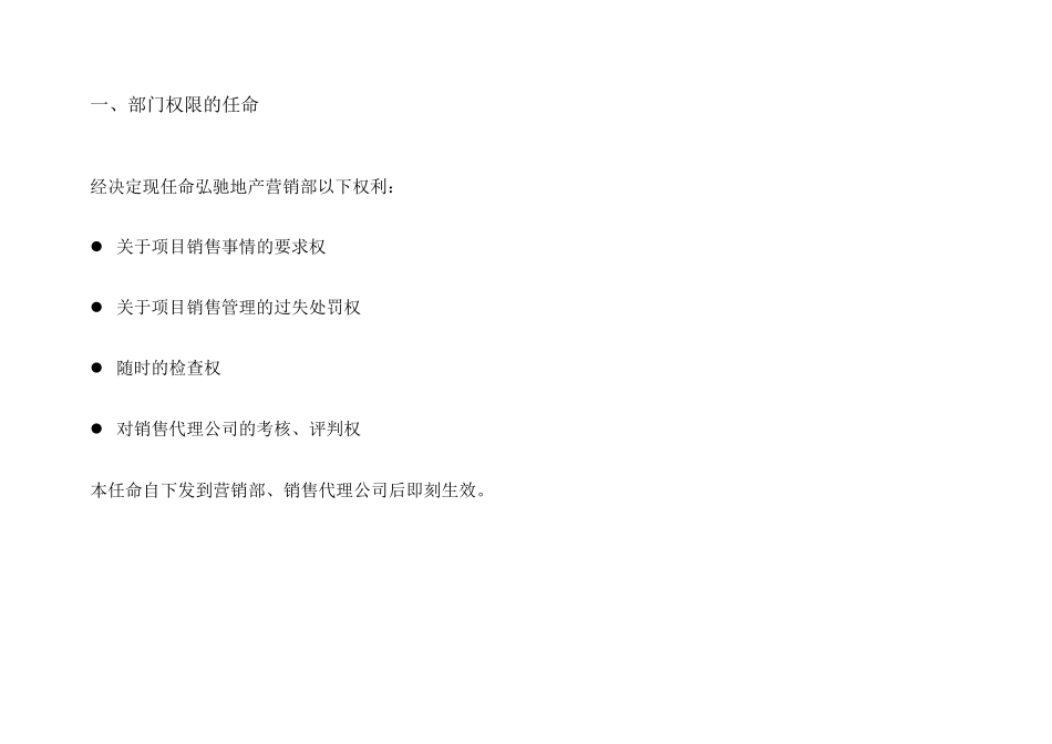 对销售代理公司考核及惩罚标准_第2页