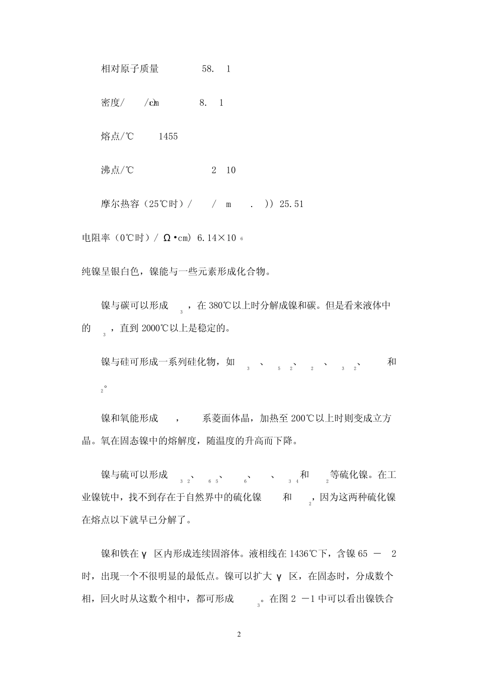 对镍铁合金的初步认识_第2页