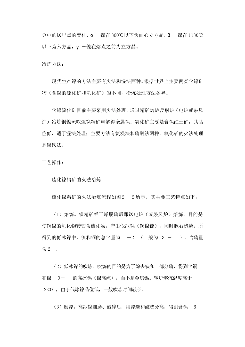 对镍铁合金的初步认识_第3页