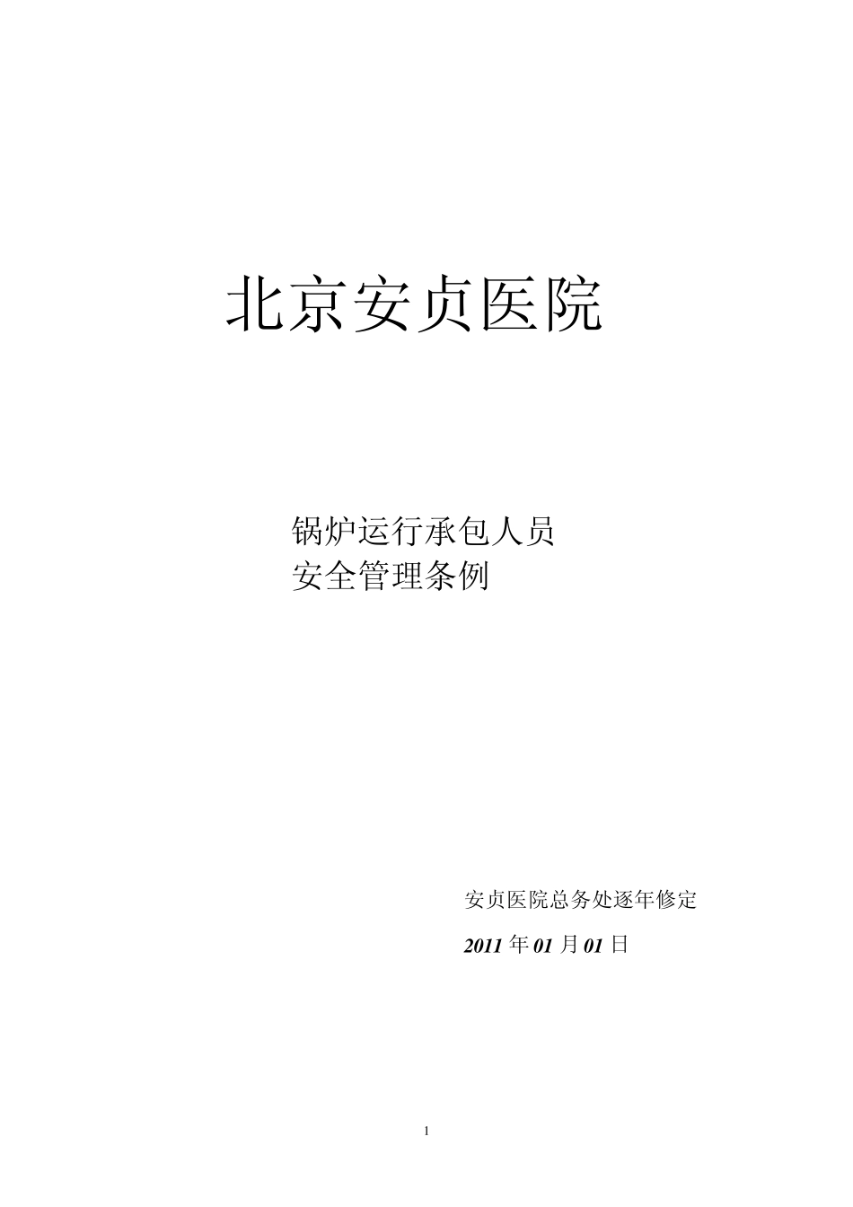 对锅炉司炉工的要求_第1页