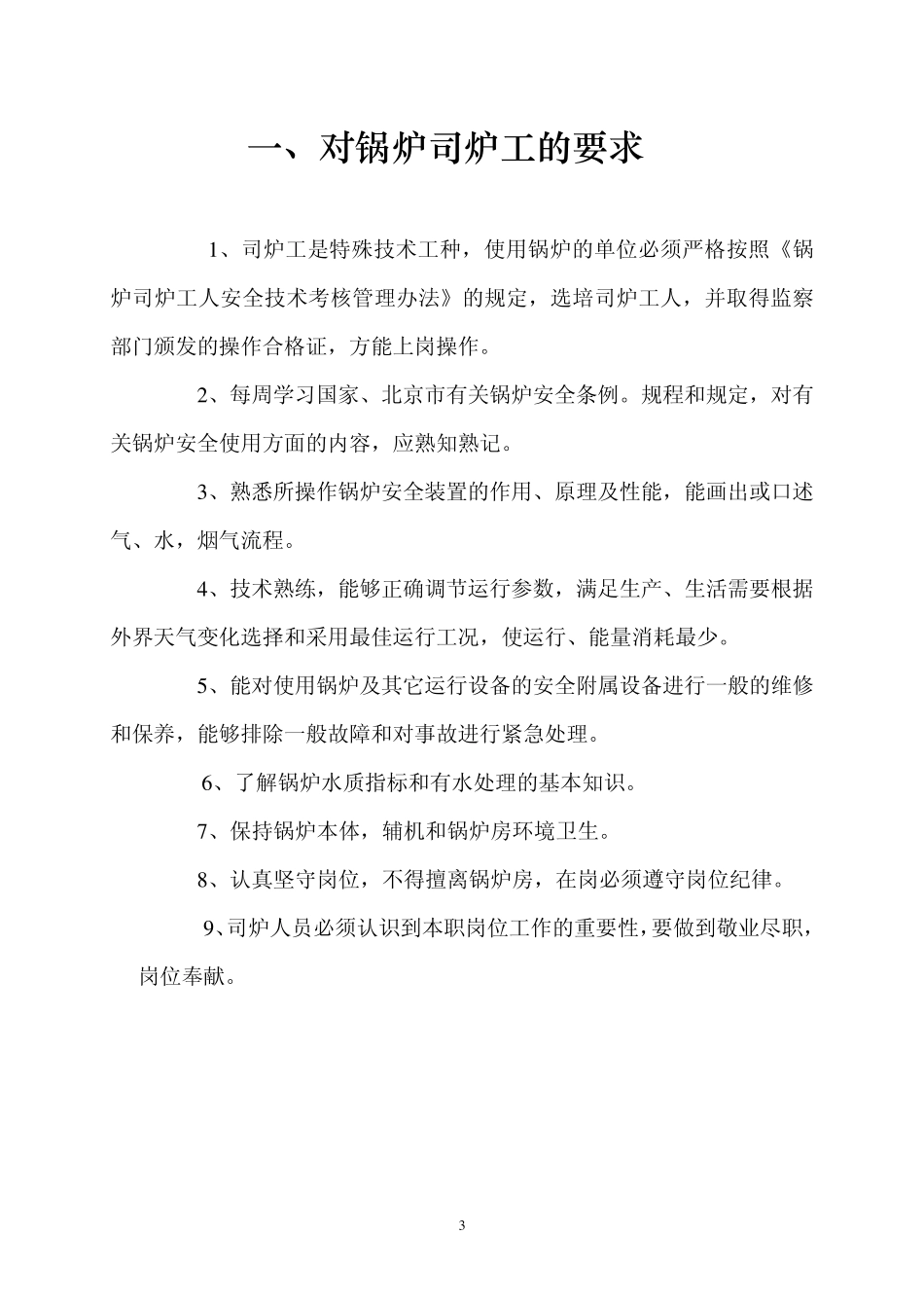 对锅炉司炉工的要求_第3页
