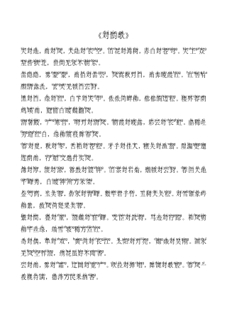 对韵歌注音版