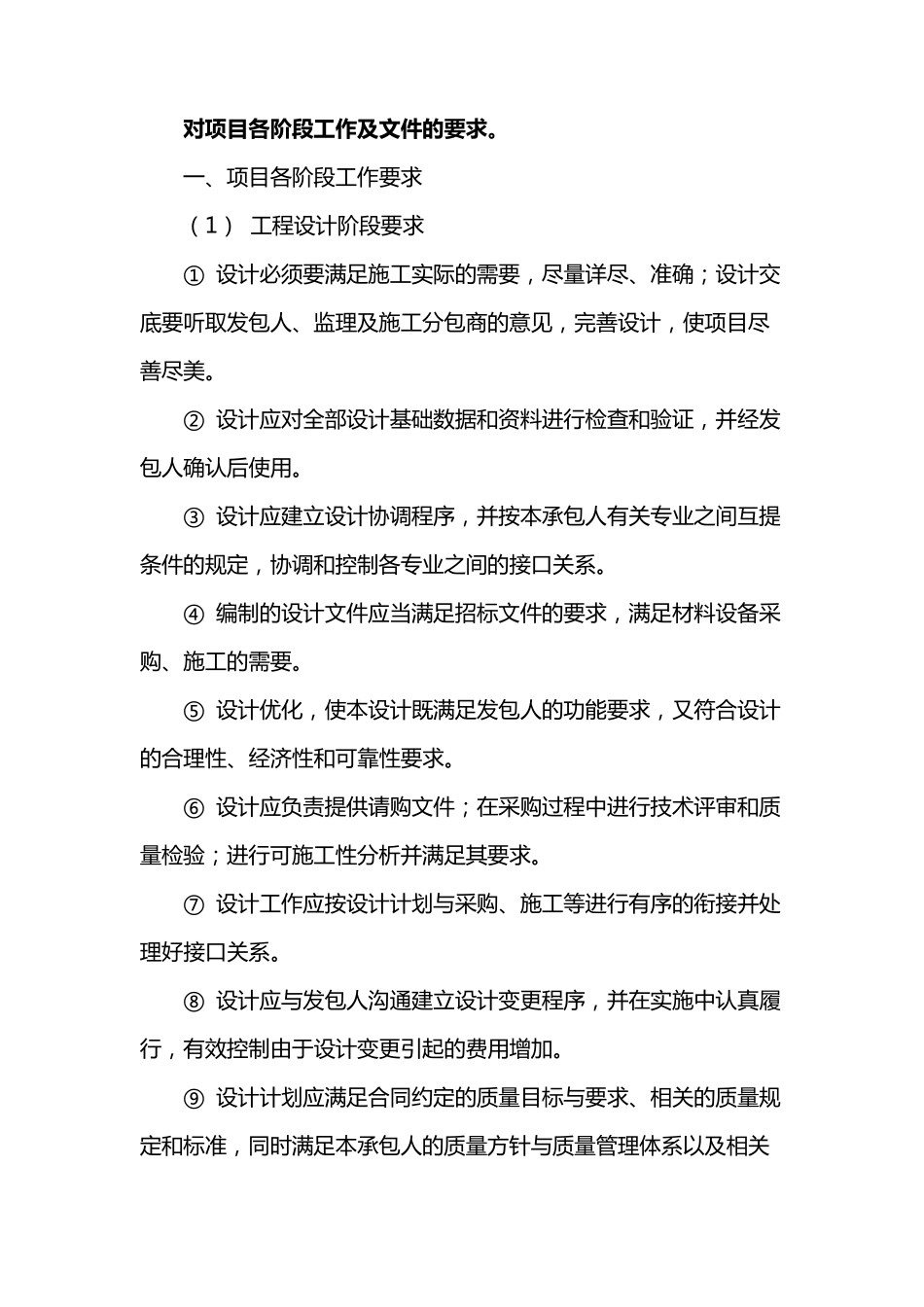 对项目各阶段工作及文件的要求_第1页