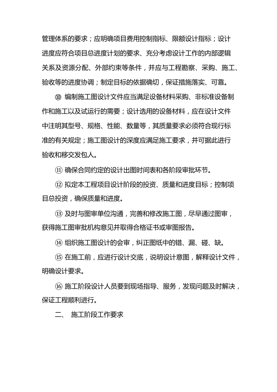 对项目各阶段工作及文件的要求_第2页