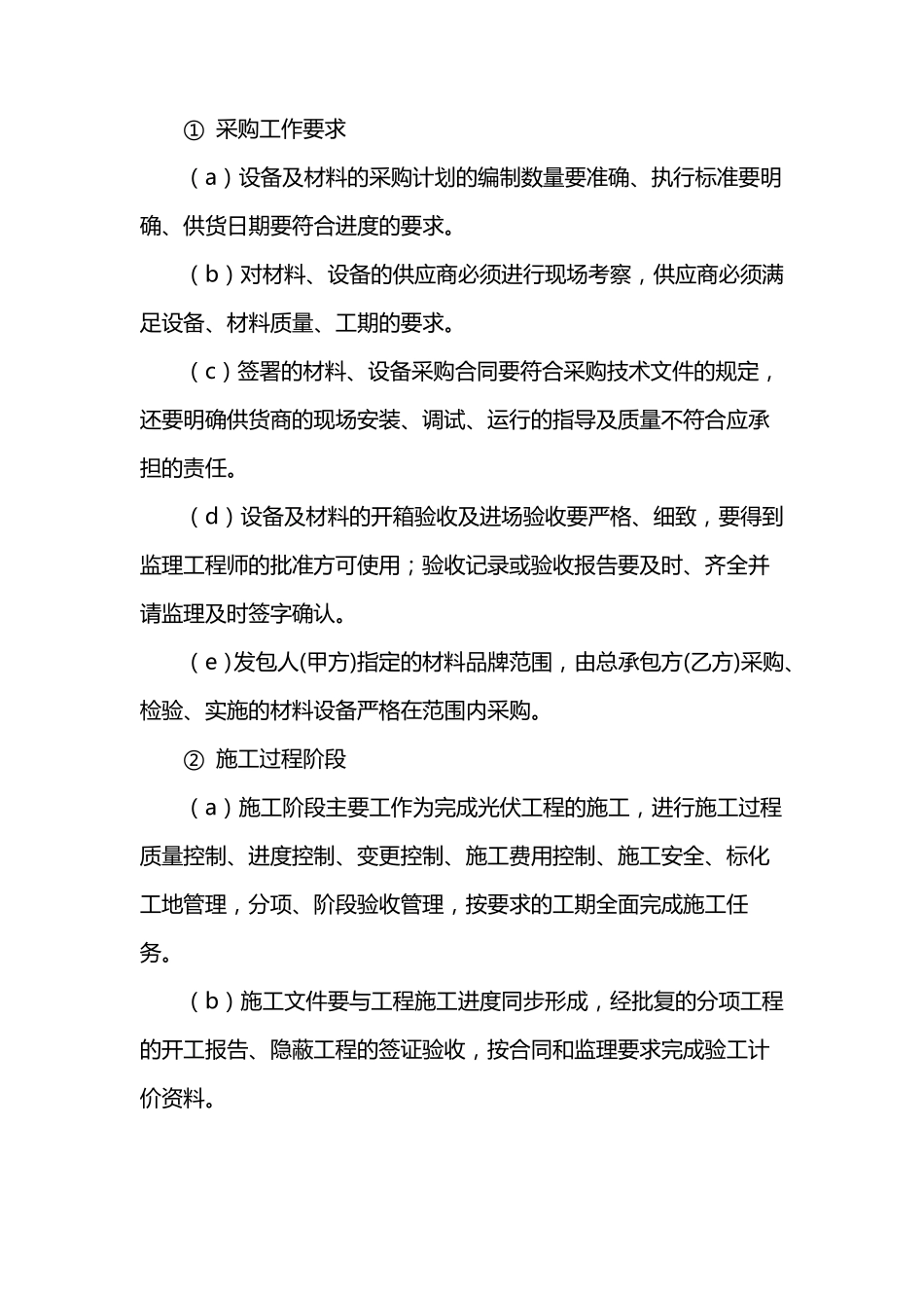 对项目各阶段工作及文件的要求_第3页