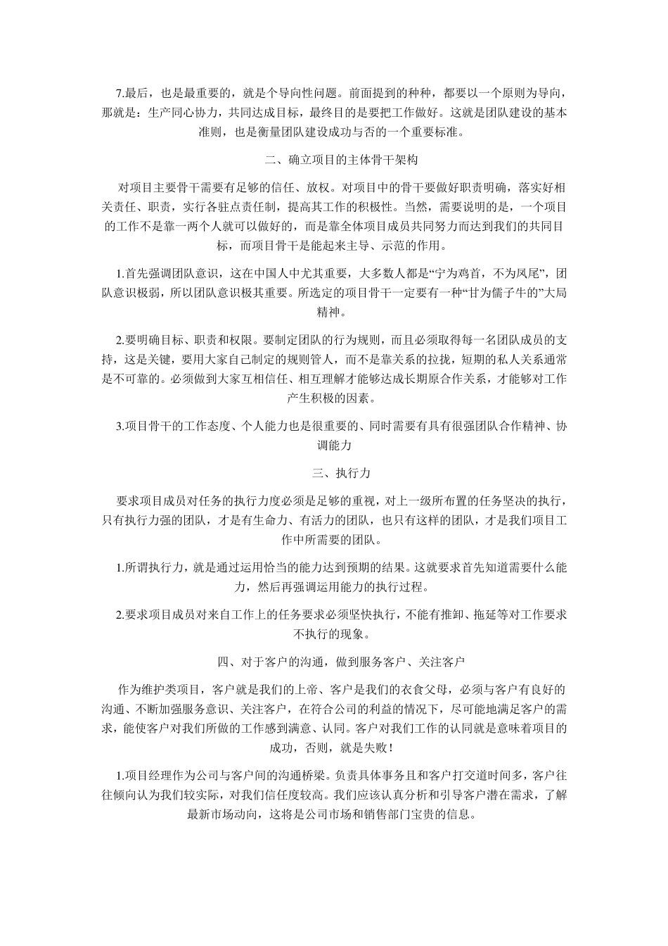 对项目管理主管岗位的认识及履行该岗位职责的思路与设想_第2页