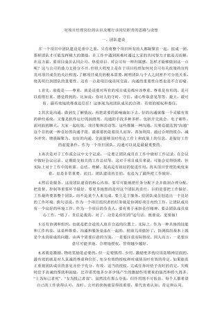 对项目管理主管岗位的认识及履行该岗位职责的思路与设想