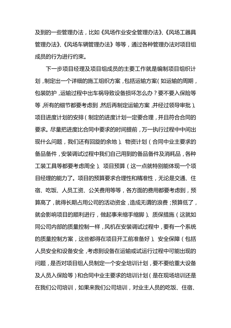 对项目管理自己的一点理解和想法_第3页