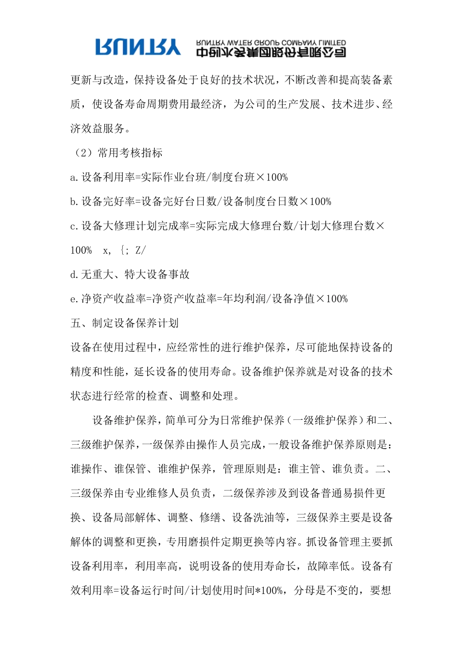 对项目设施的良好维护和保养实现资产保值的方案副本_第3页
