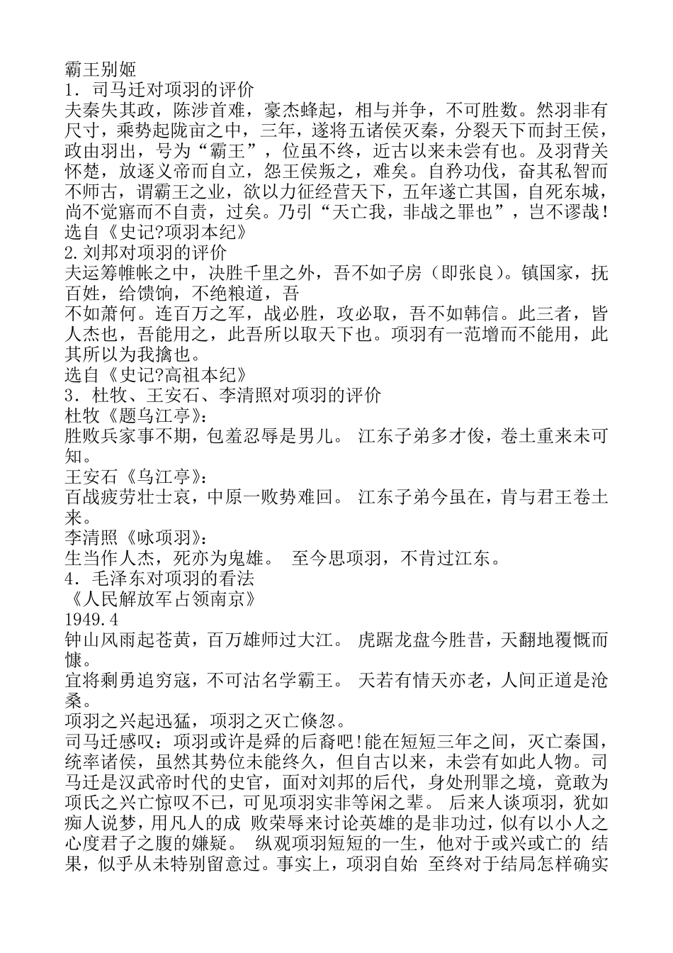 对项羽刘邦的评价_第1页