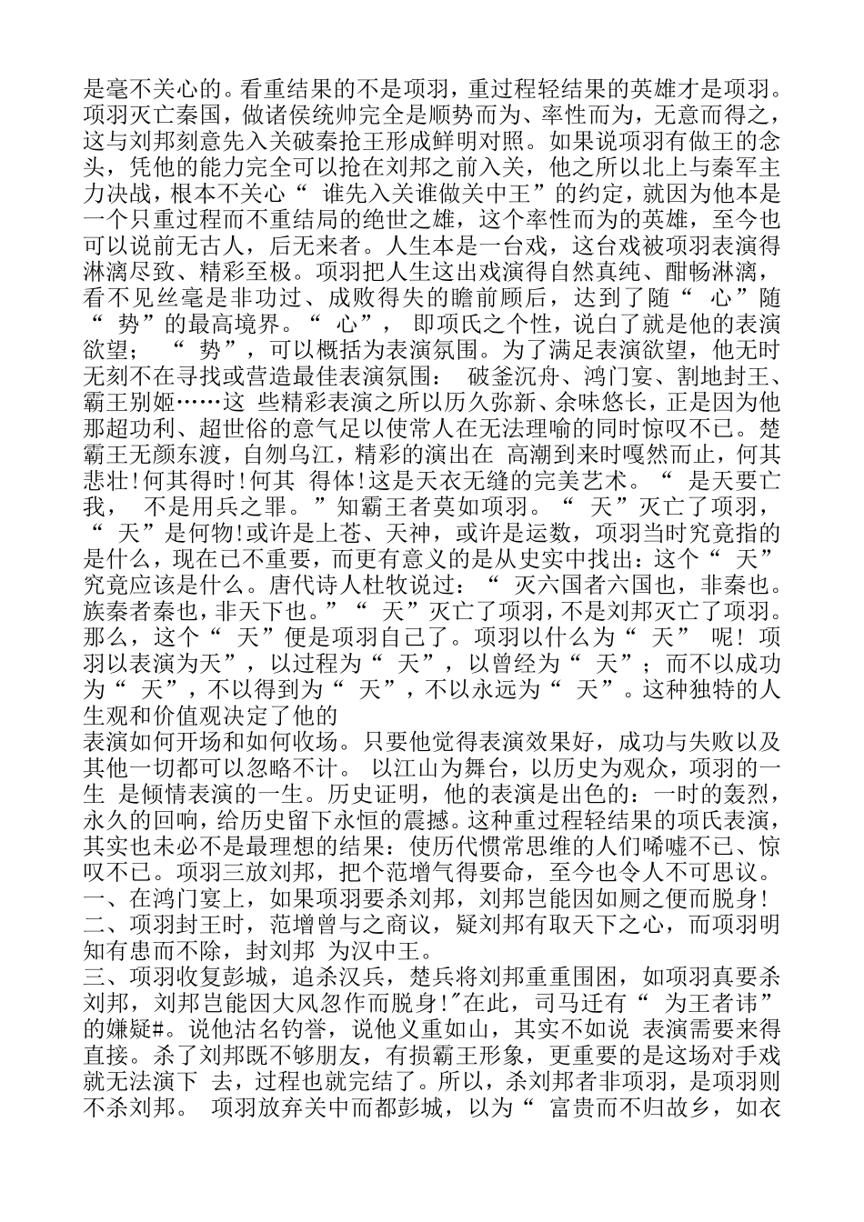 对项羽刘邦的评价_第2页