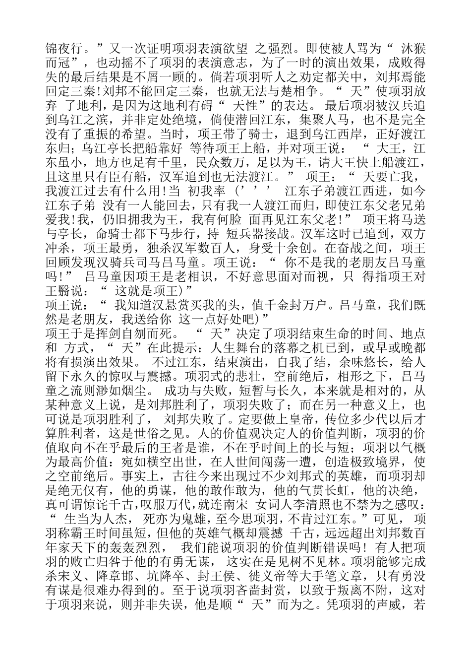 对项羽刘邦的评价_第3页
