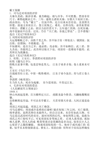 对项羽刘邦的评价