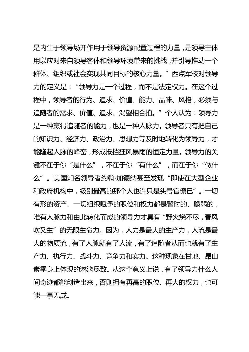 对领导力的一些认识_第2页