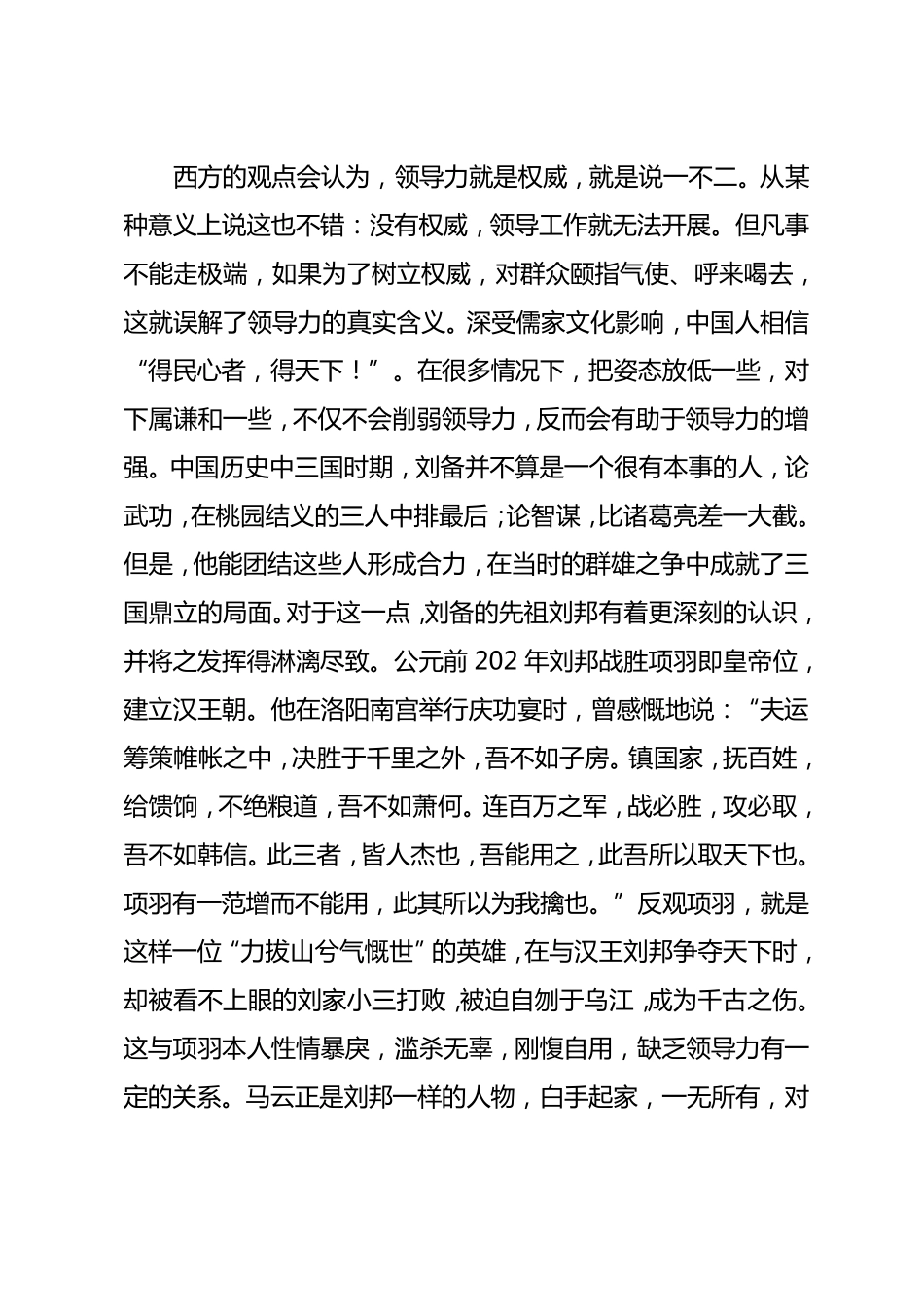 对领导力的一些认识_第3页
