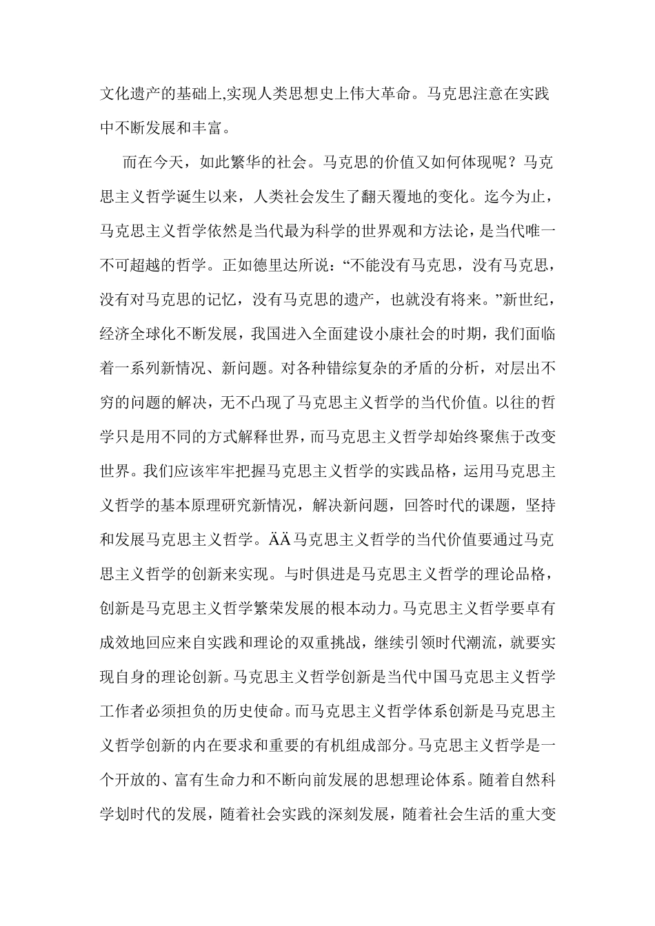 对马克思主义的初步认识_第2页