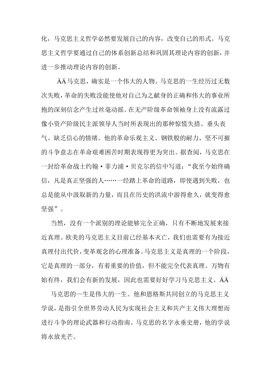 对马克思主义的初步认识_第3页