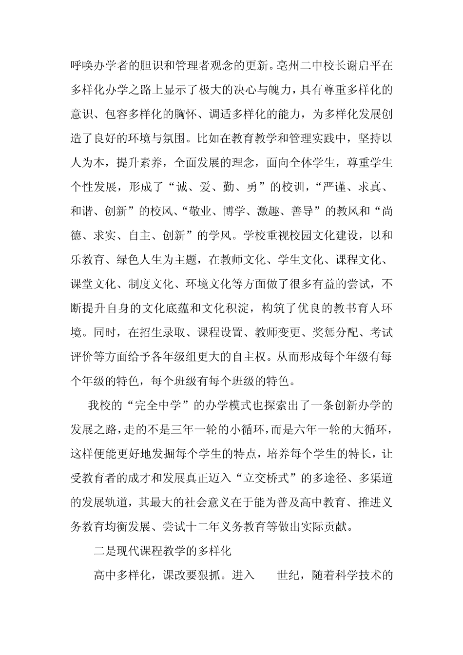 对高中多样化发展的几点思考_第3页