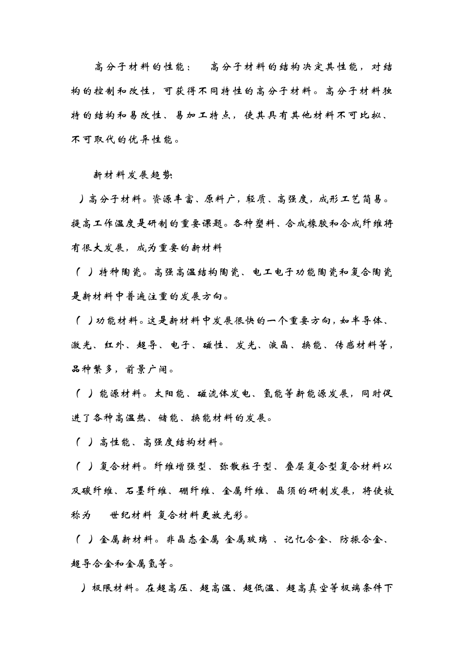 对高分子材料的认识_第2页