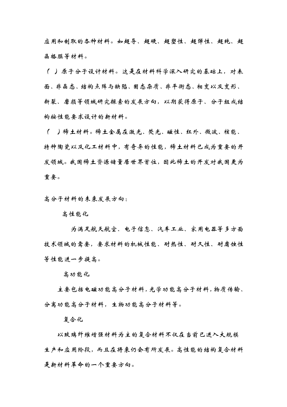 对高分子材料的认识_第3页