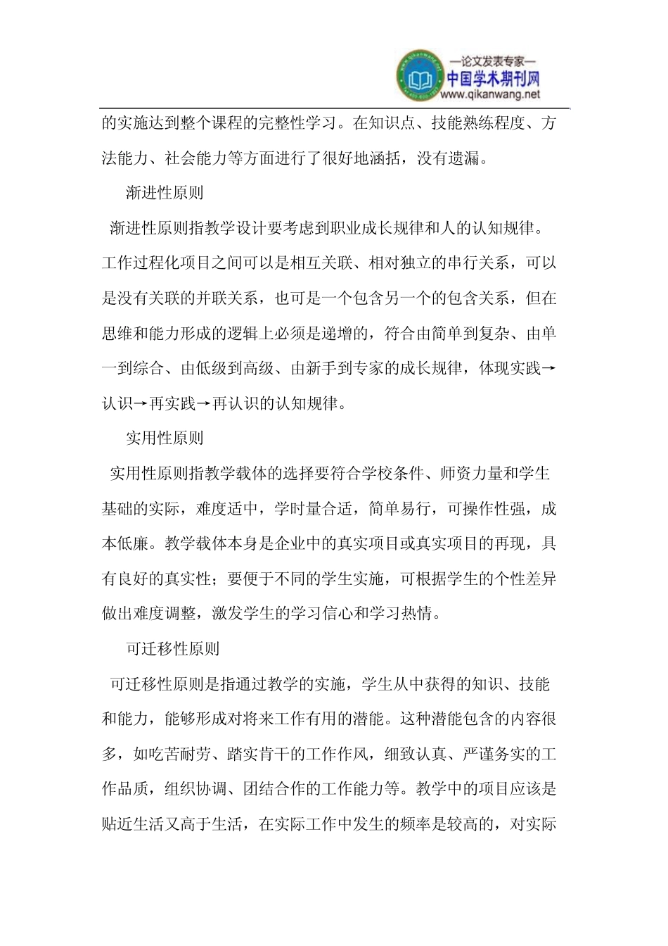 对高职院校教学设计的思考_第3页