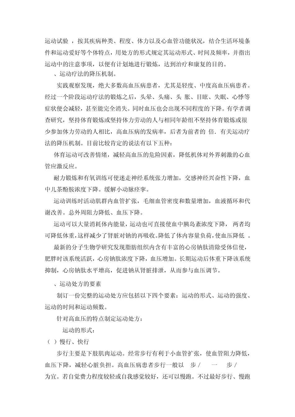 对高血压病人运动及营养食谱的制定_第2页