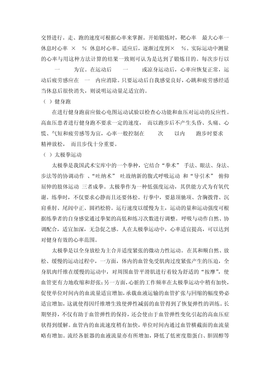 对高血压病人运动及营养食谱的制定_第3页