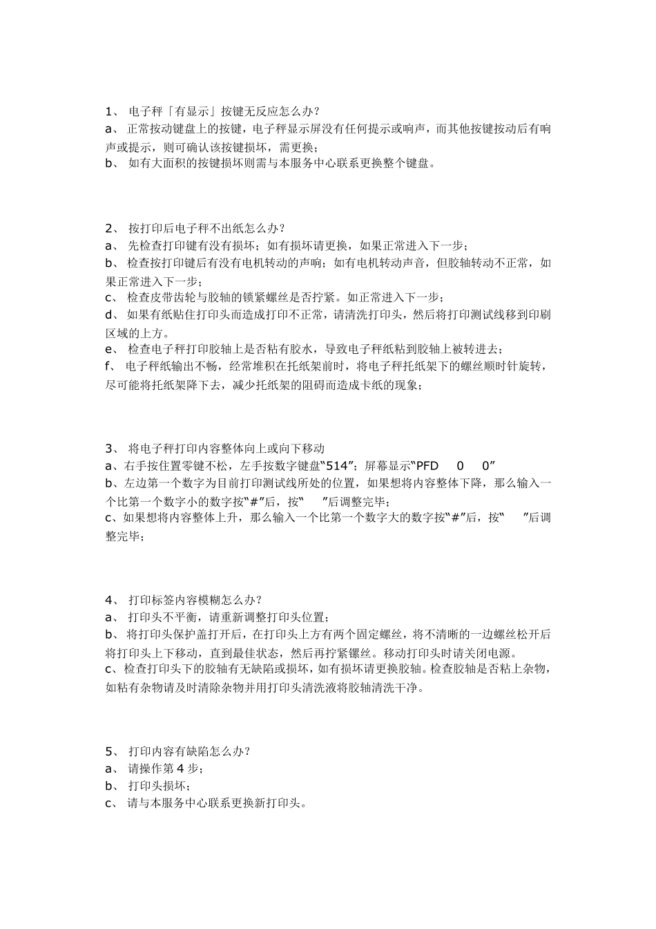 寺冈SM80电子秤常见问题_第1页