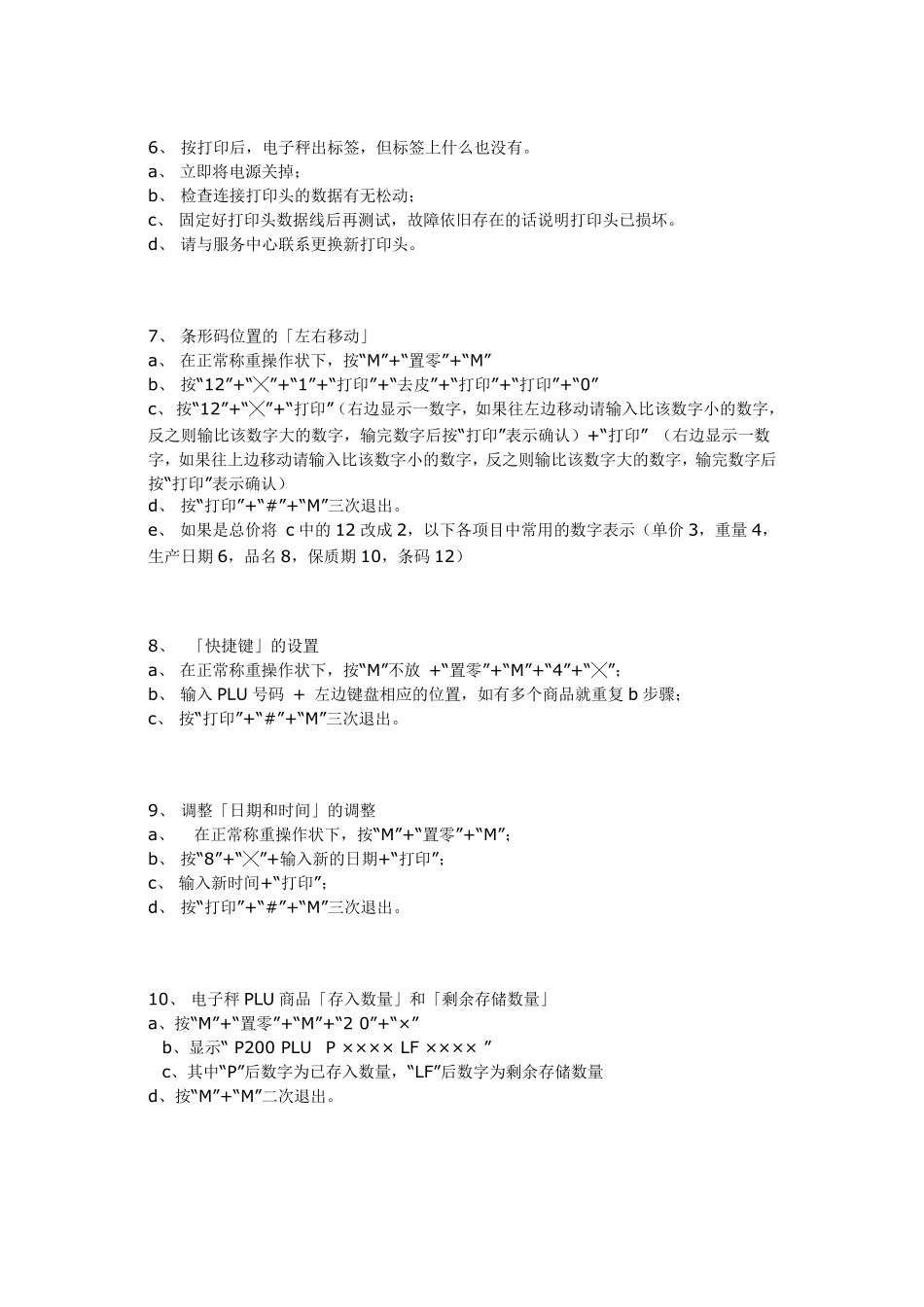 寺冈SM80电子秤常见问题_第2页