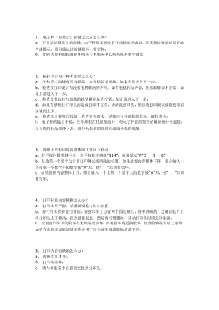 寺冈SM80电子秤常见问题