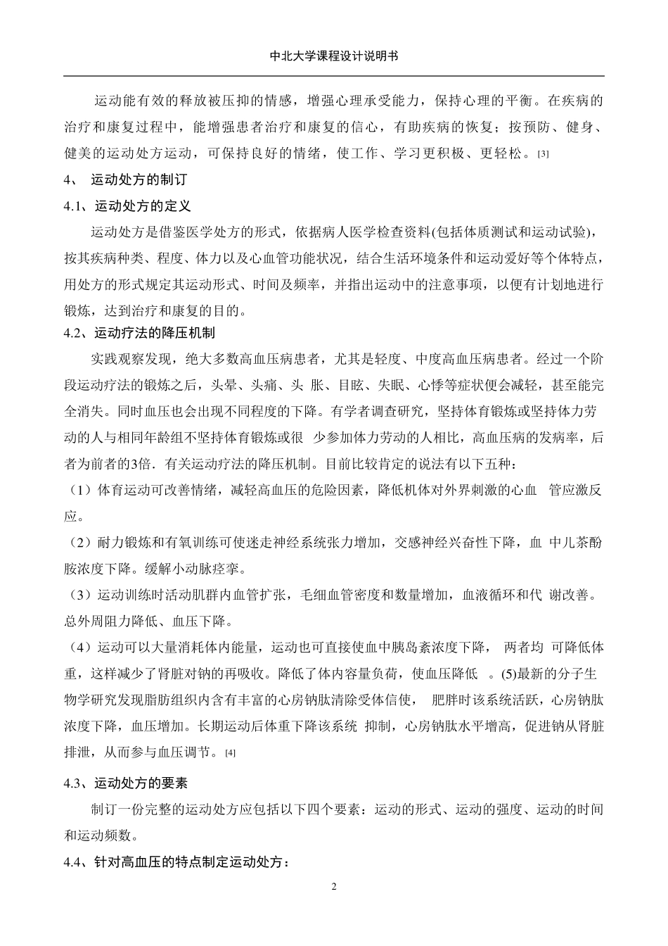 对高血压病人运动处方及营养处方制定_第2页