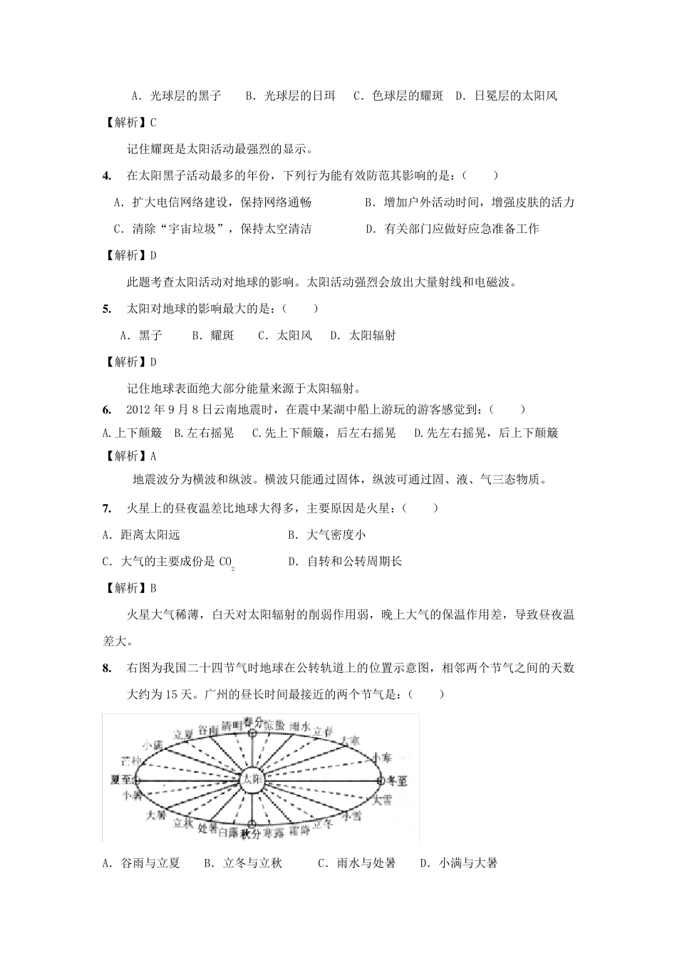 对高考地理经典题的经典解析(282题)_第2页