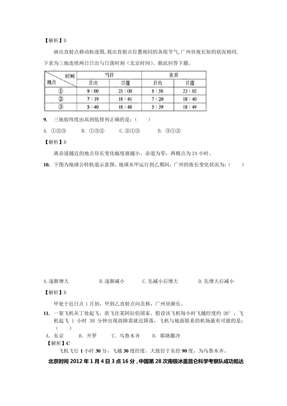 对高考地理经典题的经典解析(282题)_第3页
