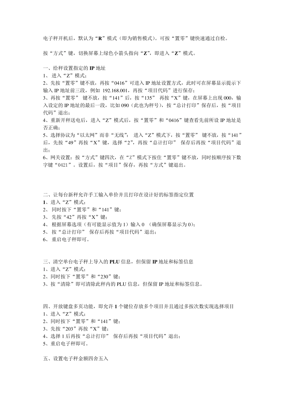 寺冈SM80电子秤设置_第1页