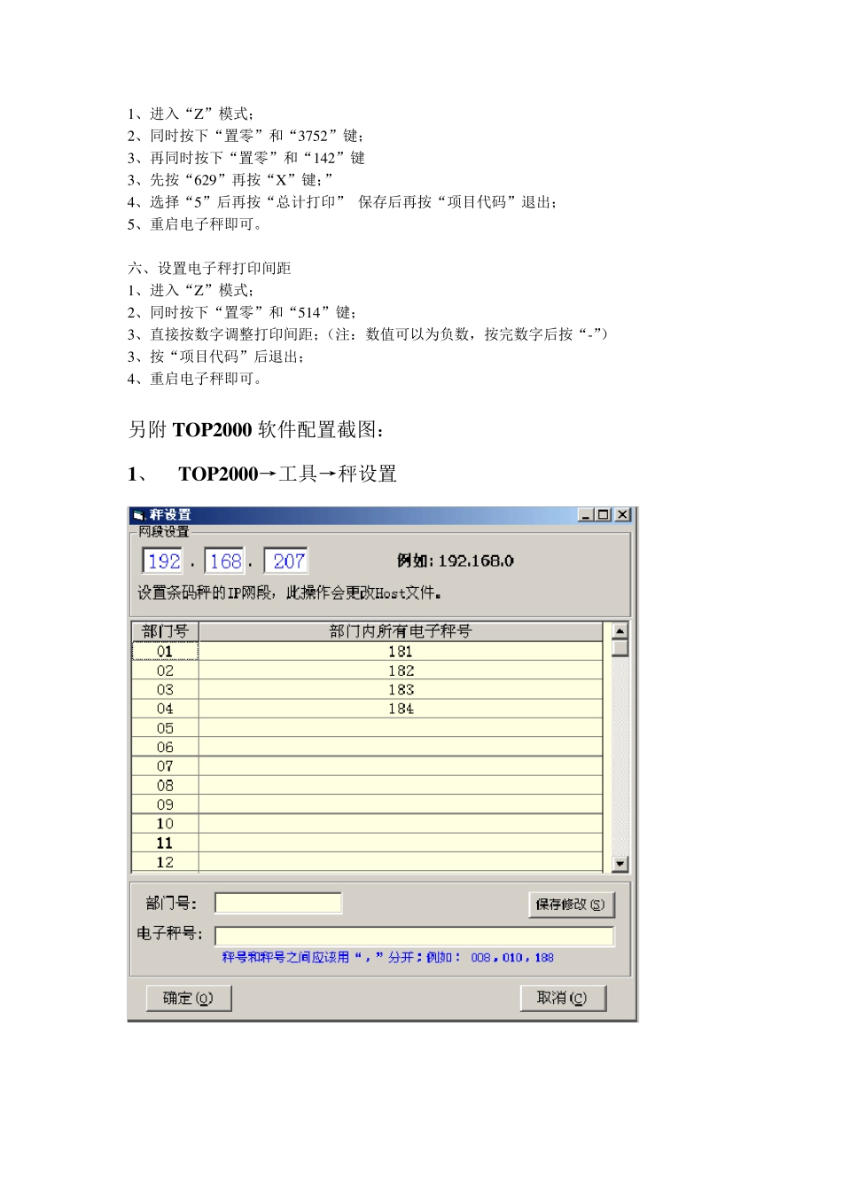 寺冈SM80电子秤设置_第2页