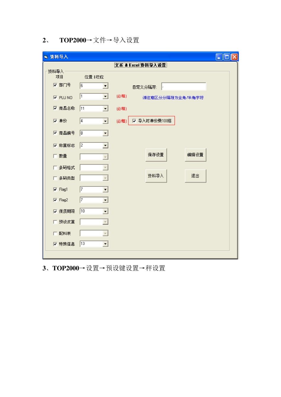 寺冈SM80电子秤设置_第3页