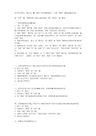 寺冈SM80电子秤设置